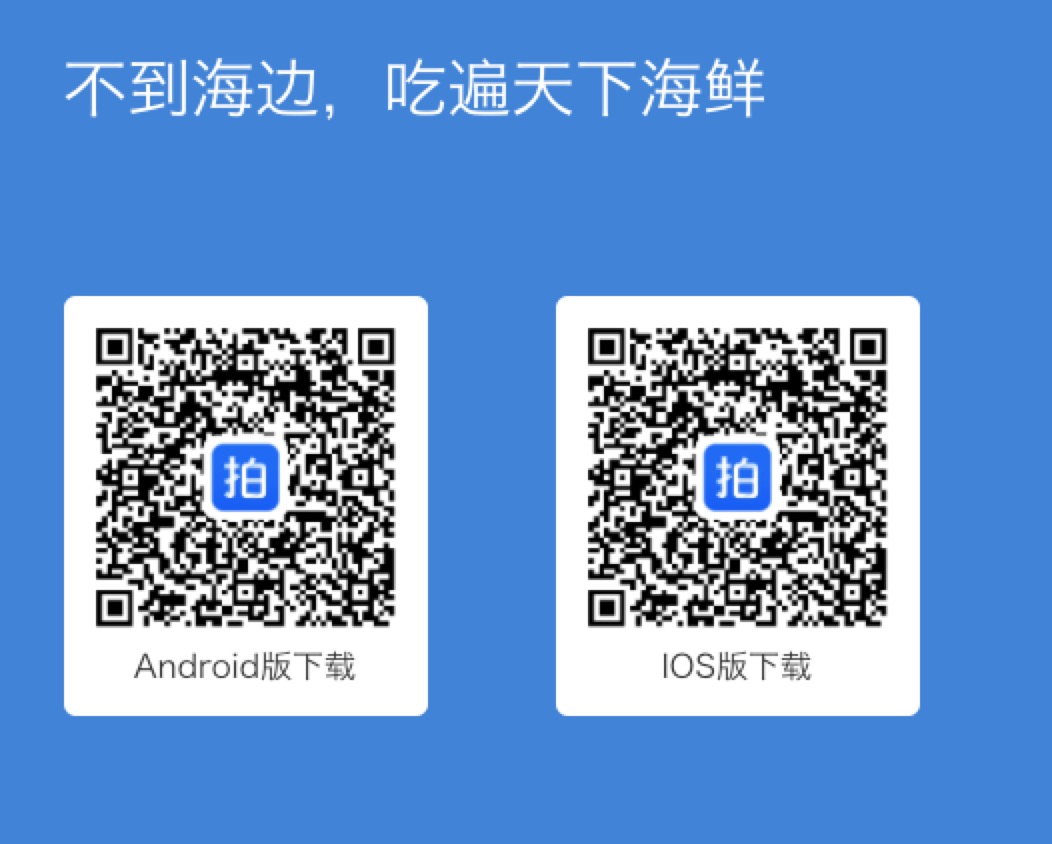 海鮮一元拍下載二維碼.jpg